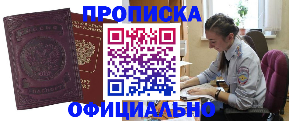 прописка паспорт в Пятигорске